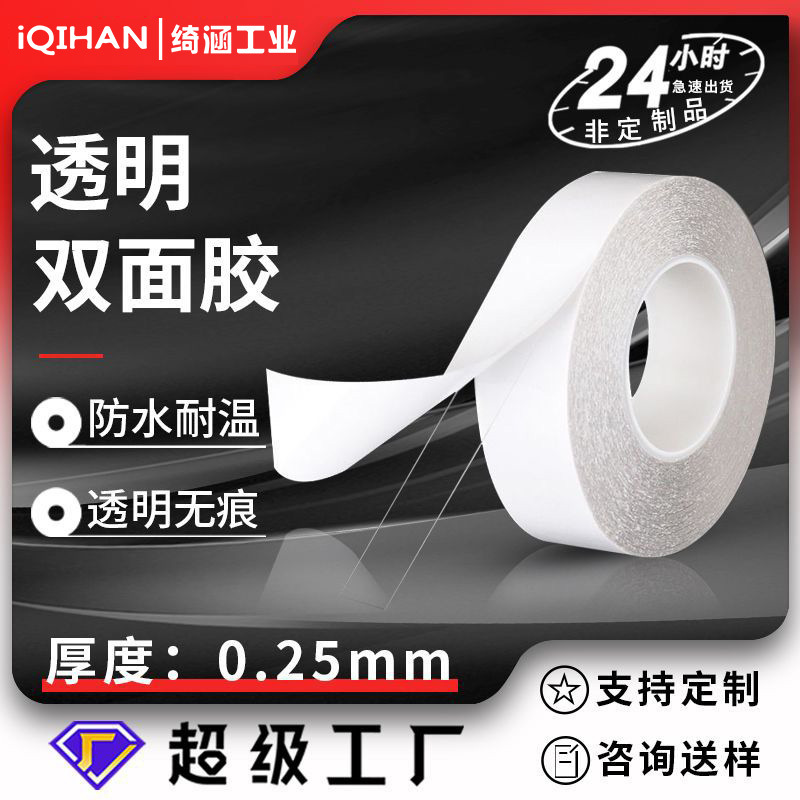 Transparent double-sided adhesive 0.25mm thin temperature-resistant box back adhesive panel nameplate decoration seamless waterproof double-sided adhesive