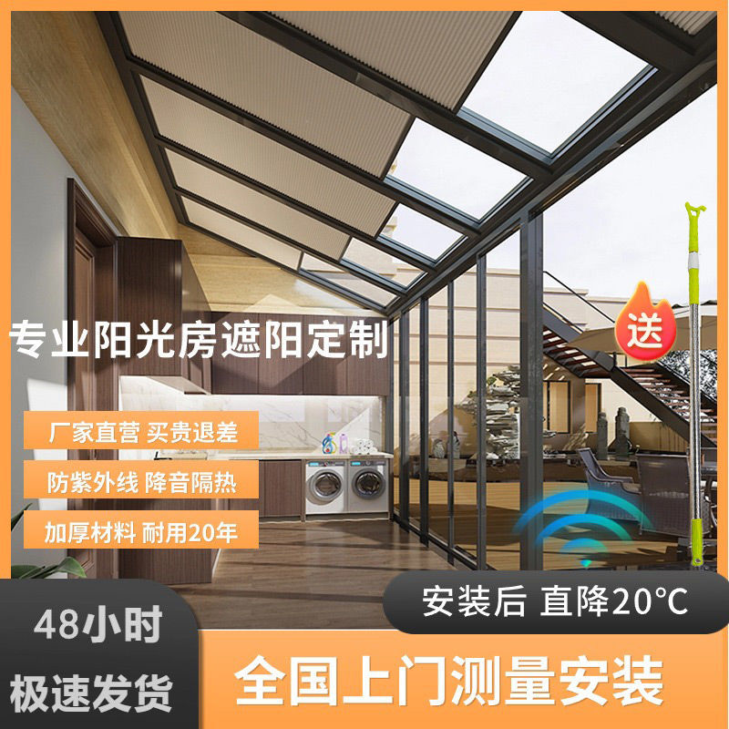 Sun Room Sunshade Top Curtain Electric Sunroof Full Shading Ceanery Curtain Glass Roof Heat Insulation Sun Protection Artifact Honeycomb Curtain