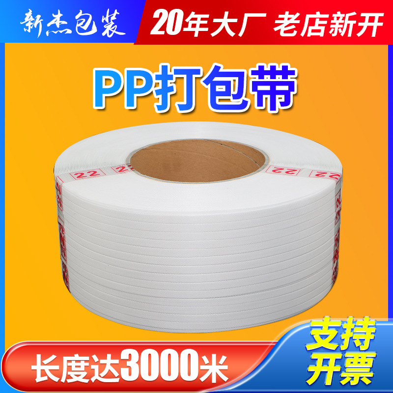 pp packing belt semi-automatic packing machine special transparent packing belt manual pp belt wholesale