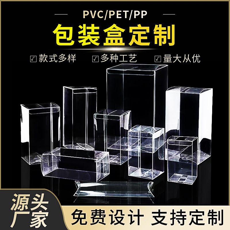 Wholesale Universal Pvc Transparent Plastic Box Multi-Specification Pet Blank Foldableing Plastic Box Multi-Tech Packaging Box Can Be Customized