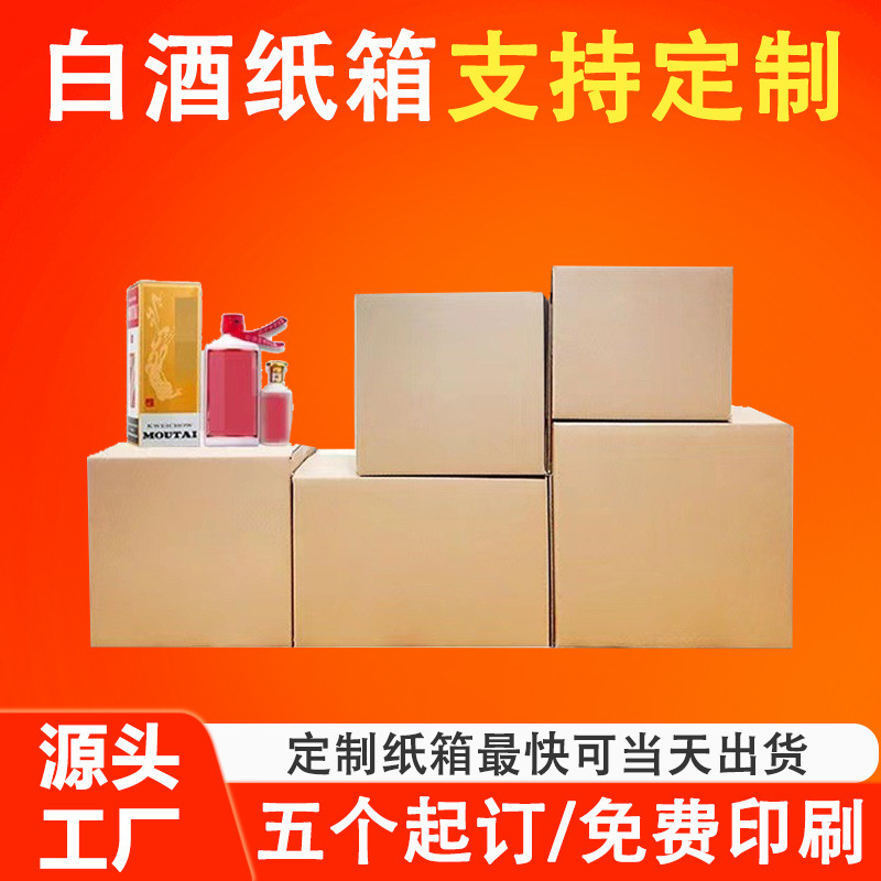 Extra Hard Five-Layer Corrugated Moutai Pu Mao Wine Packaging Box Liquor Carton Logistics Express Box Customized with Drawings and Samples