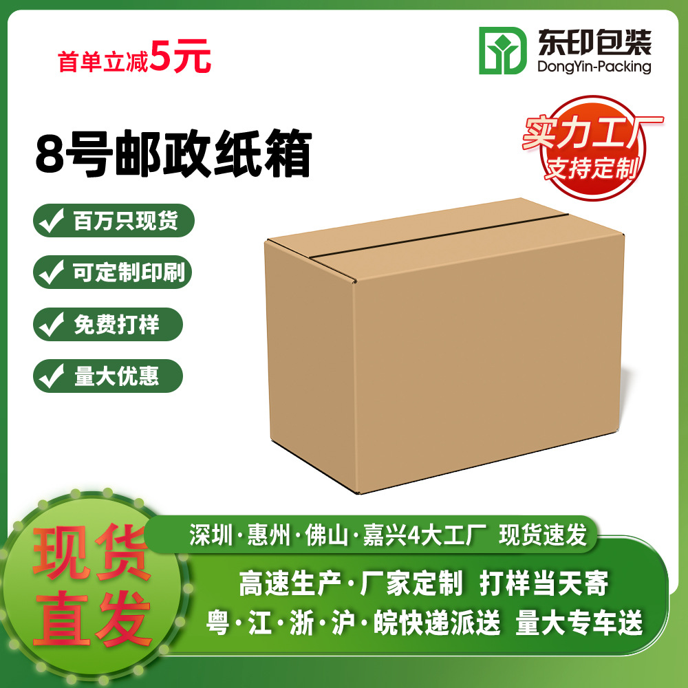 Postal Express Box Three-Layer Five-Layer Material No. 8 Box Size 210110140mm Flat Express Box Packaging Box