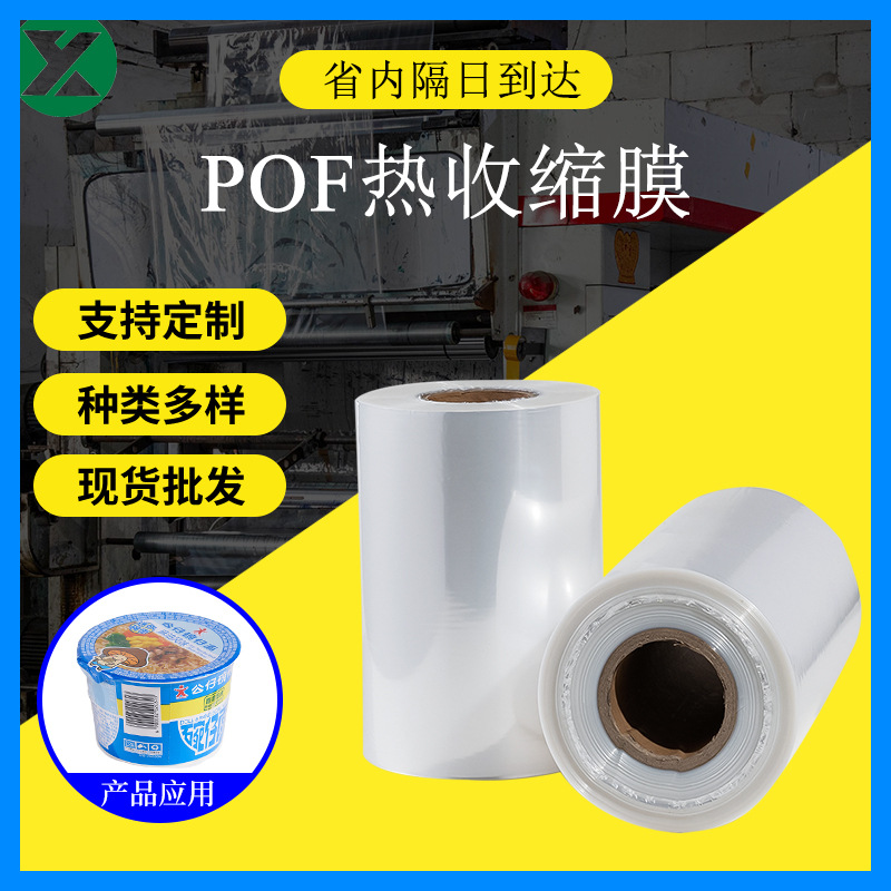 Picture of Pof Heat Shrink Bag Box Packaging Plastic Sealing Film Dustproof Box Heat Shrink Film Spot Transparent Thickeneded Shrink Bag