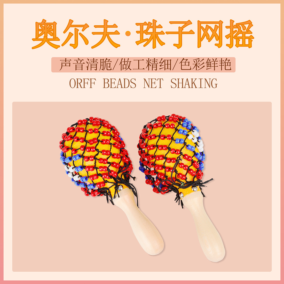 Percussion Instrument Bead Net Sand Hammer ABS Hand Shake Sand Hammer Early Education Music Toy Sand Hammer Band KTV Atmosphere Sand Ball