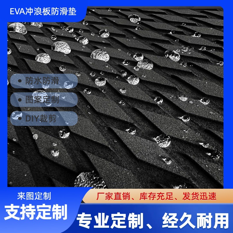 Eva Surfboard Anti-Slip Mat Multi-Color Optional Surfboard Marine Anti-Slip Mat Luya Boat Yacht Deck Anti-Slip Mat