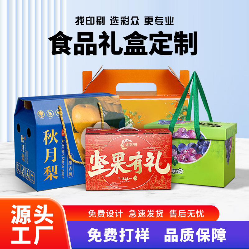 Packaging Box Custom Card Box Heaven and Earth Cover Fruit Color Box Corrugated Box Custom Product Outer Packaging Carton Printing Factory