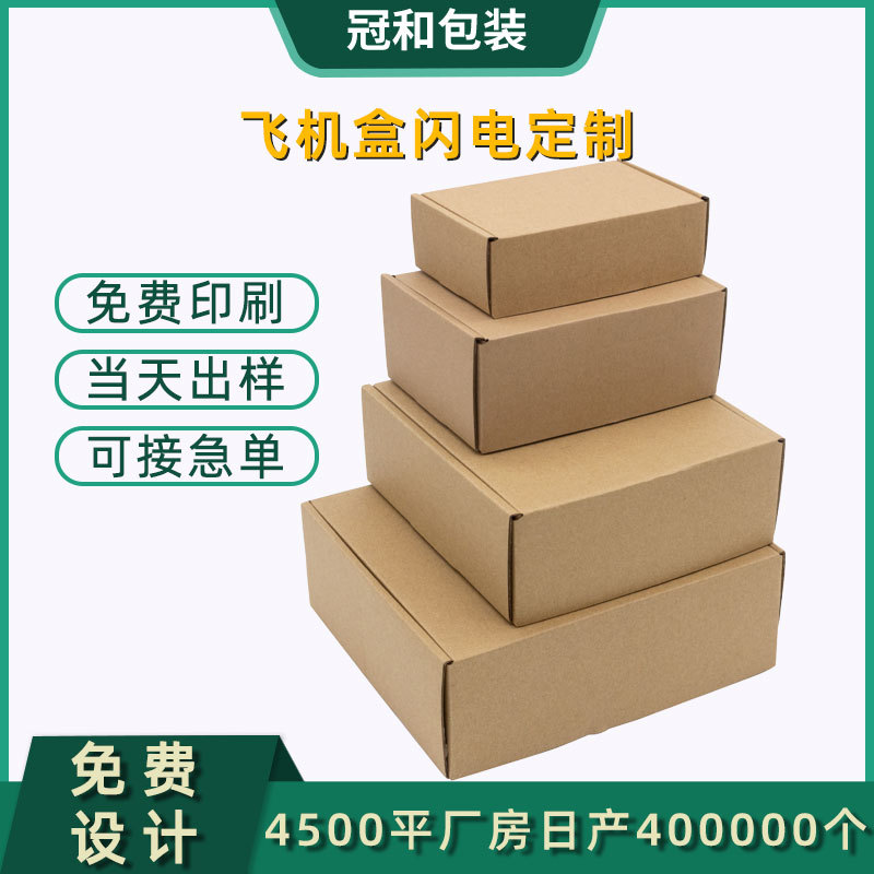 Custom aircraft box small batch Kraft carton carton express box packing box logistics packaging custom cross-border e-commerce