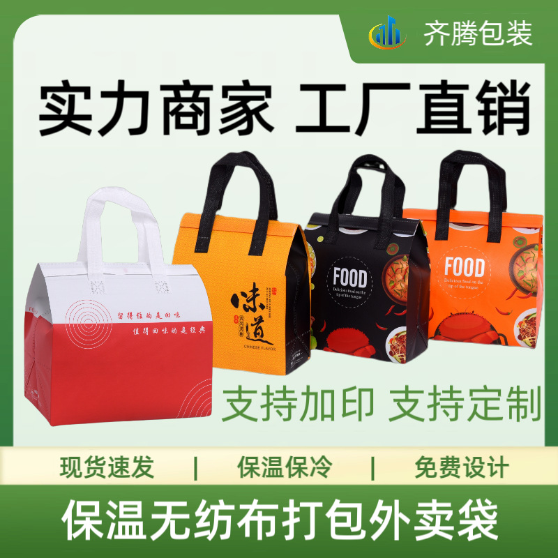 Aluminum Foil Thermal Insulation Non-Woven Packaging Takeaway Bag Ready-Made Wholesale Commercial Printable Logo Barbecue Restaurant Tote Bag