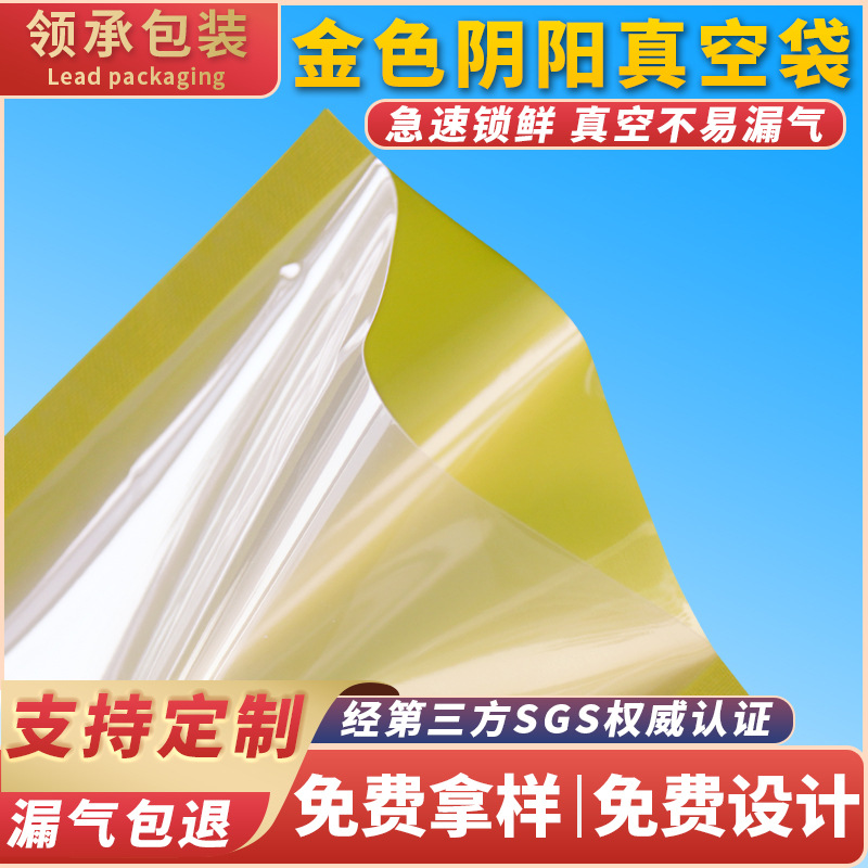 Gold Yin and Yang Vacuum Bag Customized Commercial Compressed Transparent Glossy Plastic Polyester Nylon Sealed Fresh-Keeping Vacuum Bag