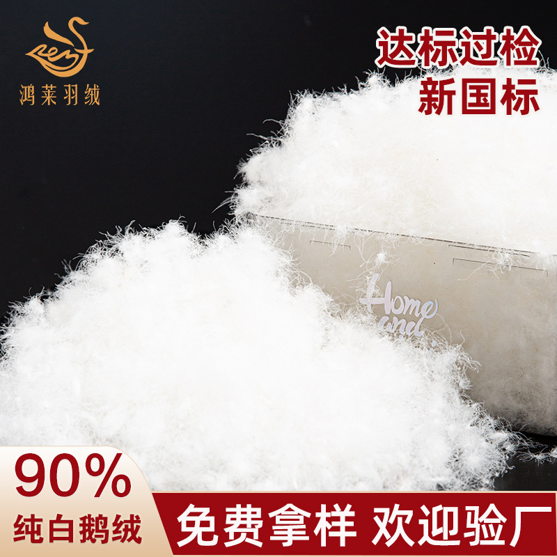 Bulk Down Boutique Pure White Large 90 White Goose Down Large Bulk Down New National Standard Down Raw Material White Goose Down