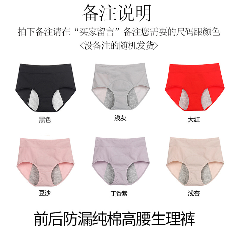 Picture of Parallel Menstrual Panties Women's Cotton High Waist Large Size Menstrual Period Leak-Proof Auntie Sanitary Pants Briefs