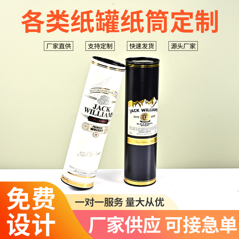 Wholesale Cowhide Red and White Wine Paper Tube, Coffee Tea Gift Paper Tube, Iron Plug Cover Food Sealed Paper Can