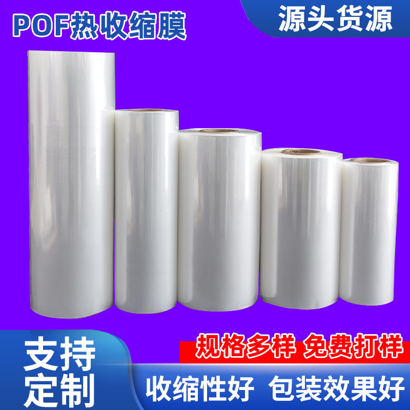 Pof Heat Shrinkable Film Customized Pof Shrink Film Transparent Packaging Thermoplastic Sealing Film Pof Folding Film High Transparency and Strong Tensile Strength