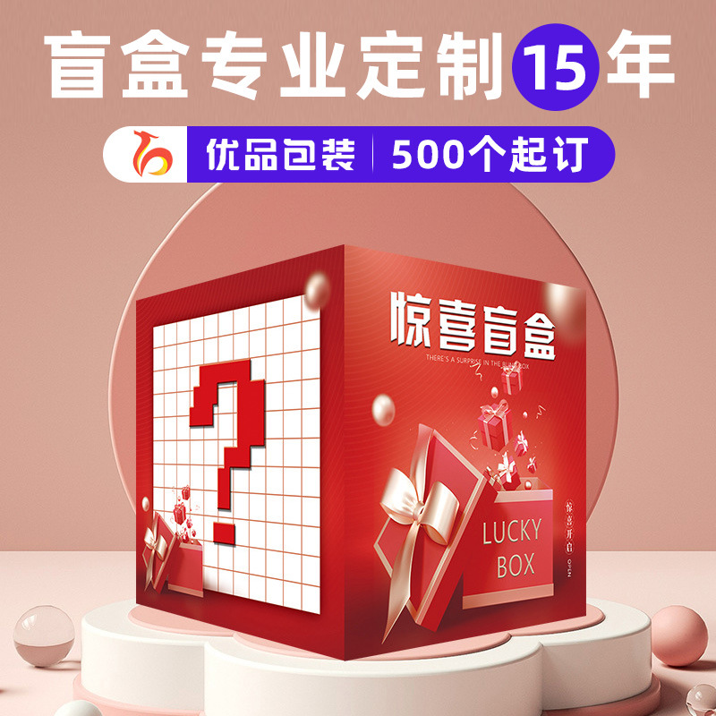 Internet Celebrity Blind Box Box Custom Lucky Box Empty Box Lucky Bag Box School Supplies Stationery Blind Box Surprise Box Customization