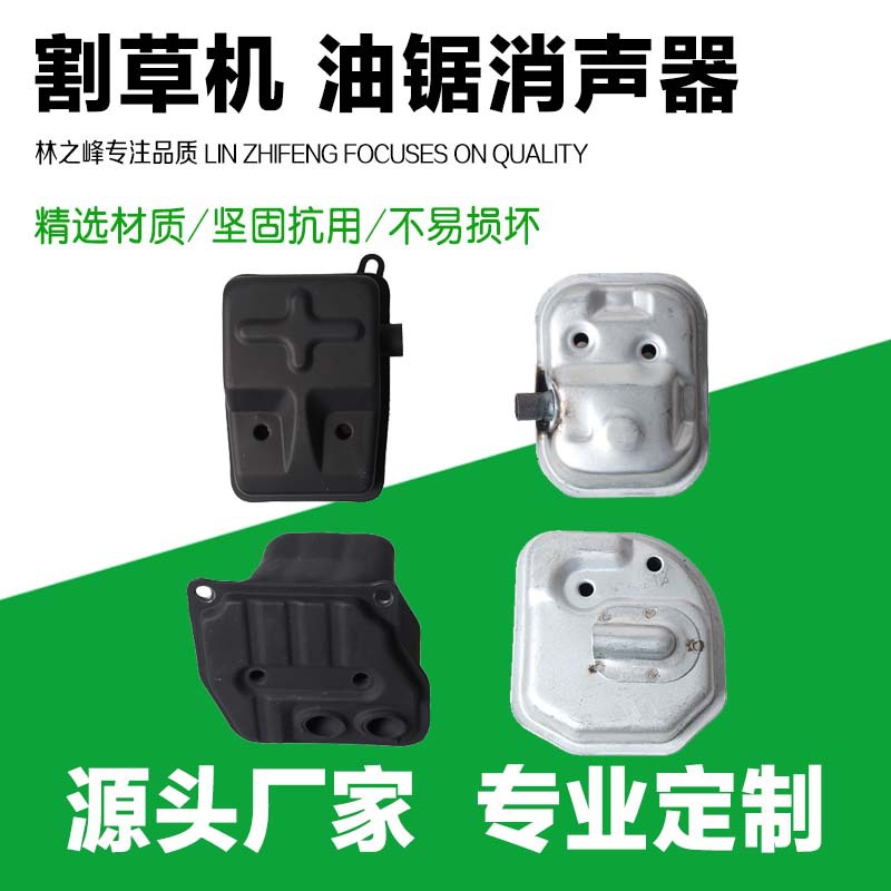 Two-Stroke Four-Stroke Lawn Mower Lawn Mower Brush Cutter Hedge Trimmer Accessories Exhaust Pipe Muffler