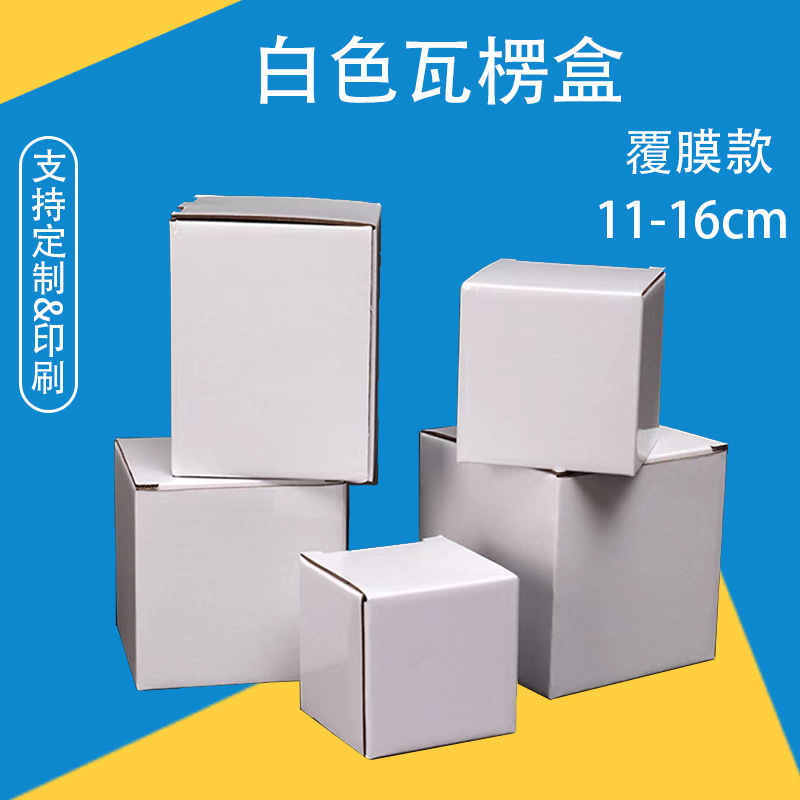 Three-layer extra hard white film corrugated box 11-12-13-14-15-16CM packing box simple square carton