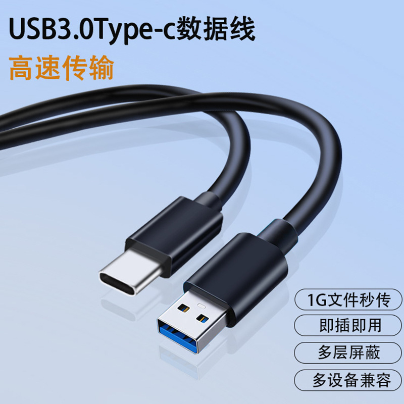 Usb3.0 to Type-C High-Speed Data Cable Mobile Phone Computer Fast Charging Charging Cable Hard Disk Cable Data Cable Typec