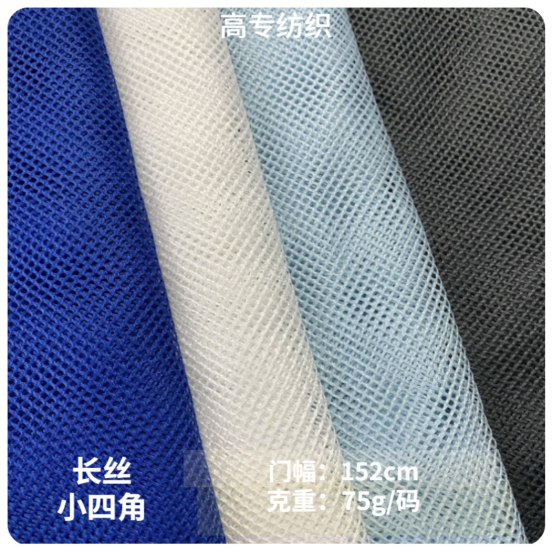 50D Polyester Filament Small Quarter Mesh Cloth Sportswear School Uniform Lining Breathable Quick-drying Warp Knitted Small Diamond Mesh Cloth