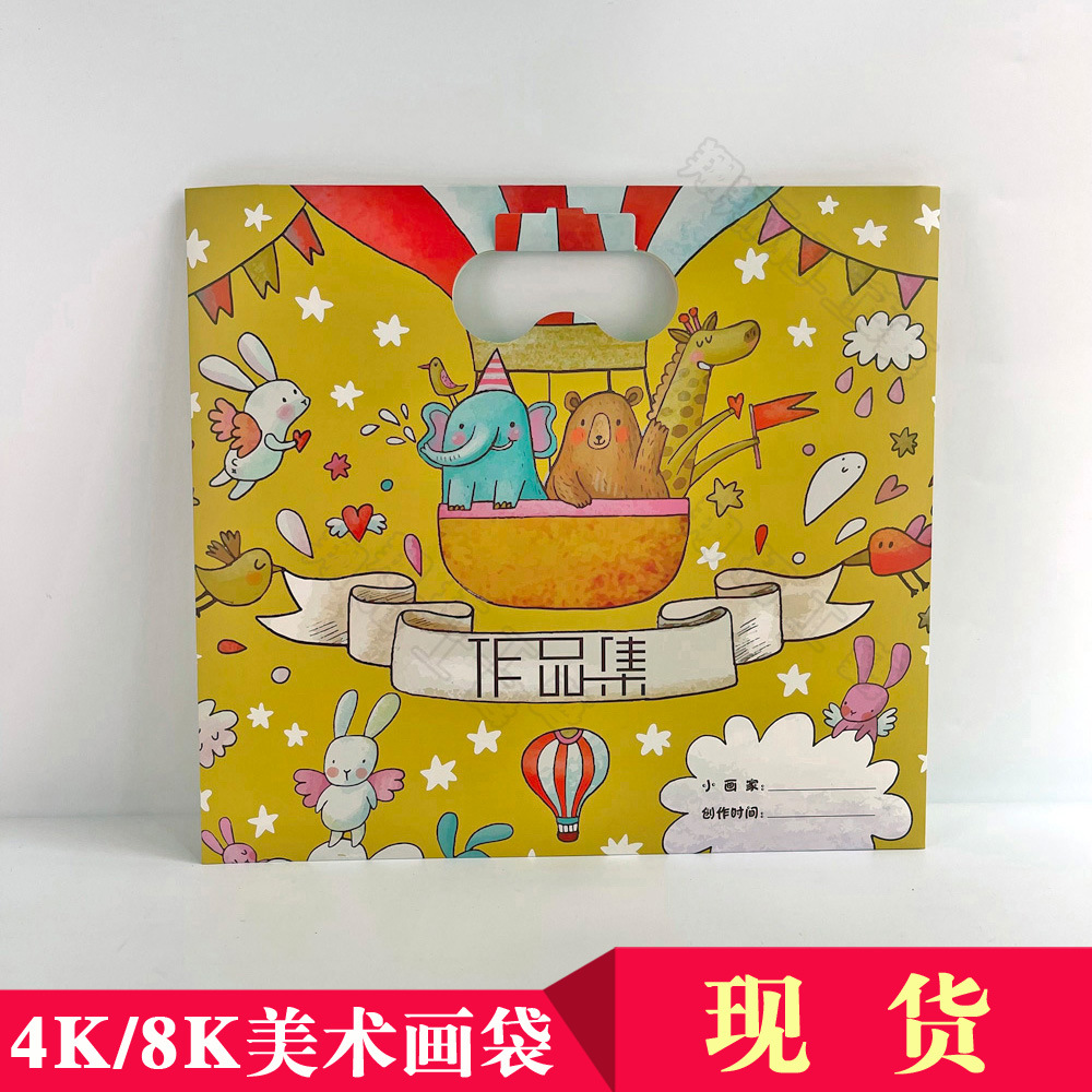 Cute painting bag Kindergarten Supplies 8K Art bag 4 four open growth record bag cartoon paper bag painting works