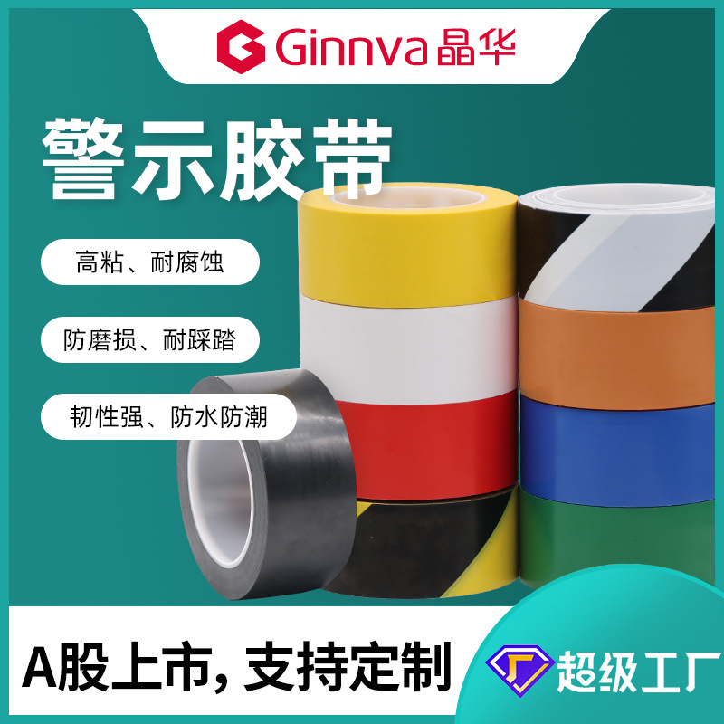 Jinghua Warning Tape Black Yellow Tape Red Yellow Blue Green PVC Floor Tape Logo Ground Area Division Tape