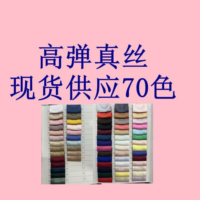 High elastic silk feels comfortable and soft and skin-friendly for dresses, shirts, suits, fashion fashion fabrics
