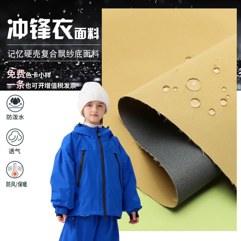 Ski Clothing Fabric 75D Memory Hard Shell Three-In-One Floating Yarn Bottom Wear-Resistant Anti-Dirty Waterproof Jacket Jacket Fabric
