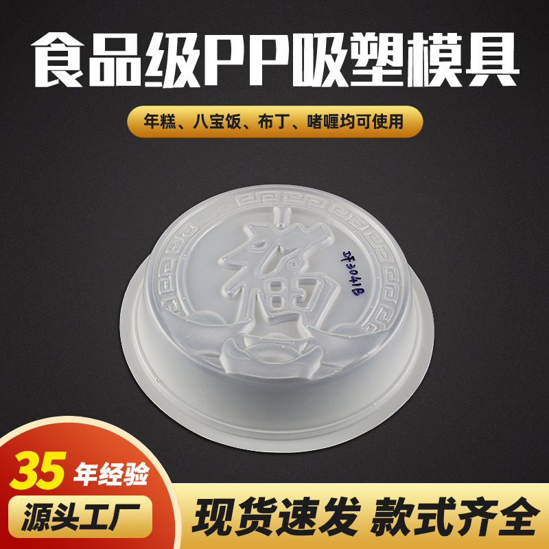 450g Rice Cake Hair Cake Eight-Treasure Rice Round Pp Plastic Mold Steaming Mold Packaging Box Chinese Pastry Packaging and Sealing