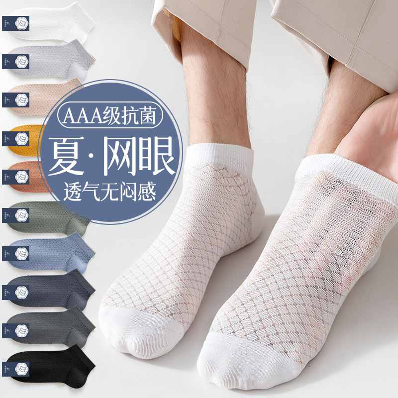 Socks men's spring and summer men's solid color mesh socks breathable thin boat socks Joker invisible men's cotton socks