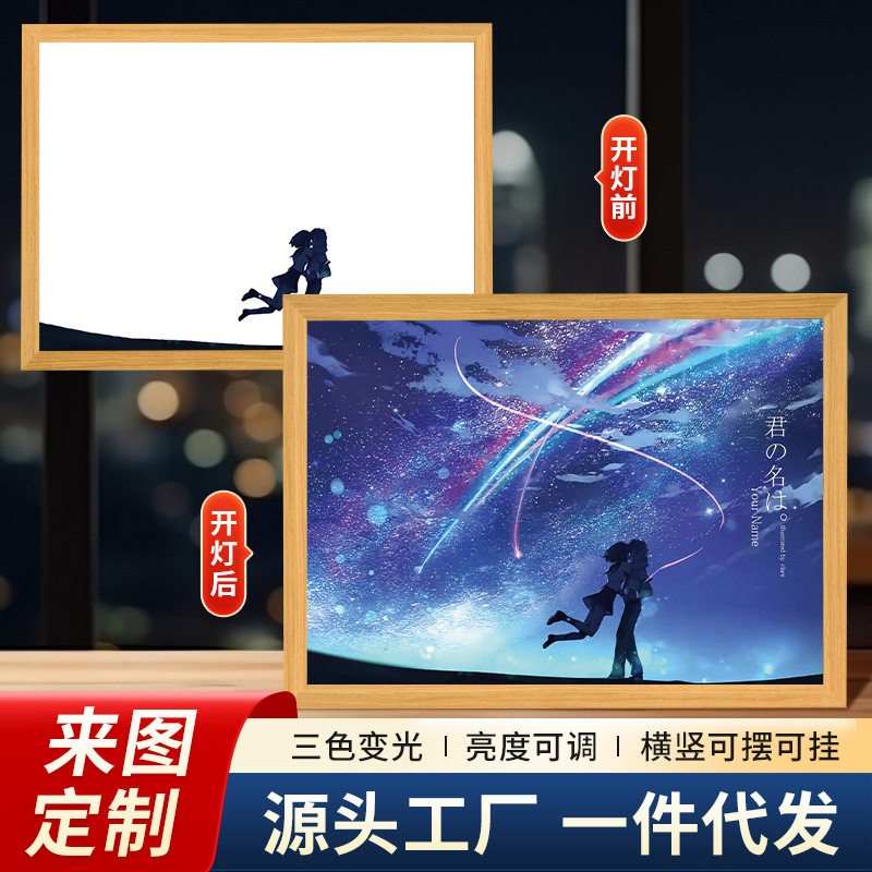Carefully Selected Light Paintings of Your Name, Japanese Animation Peripherals, Suzuya's Journey, Luminous Paintings, Creative Night Light Gifts for Couples