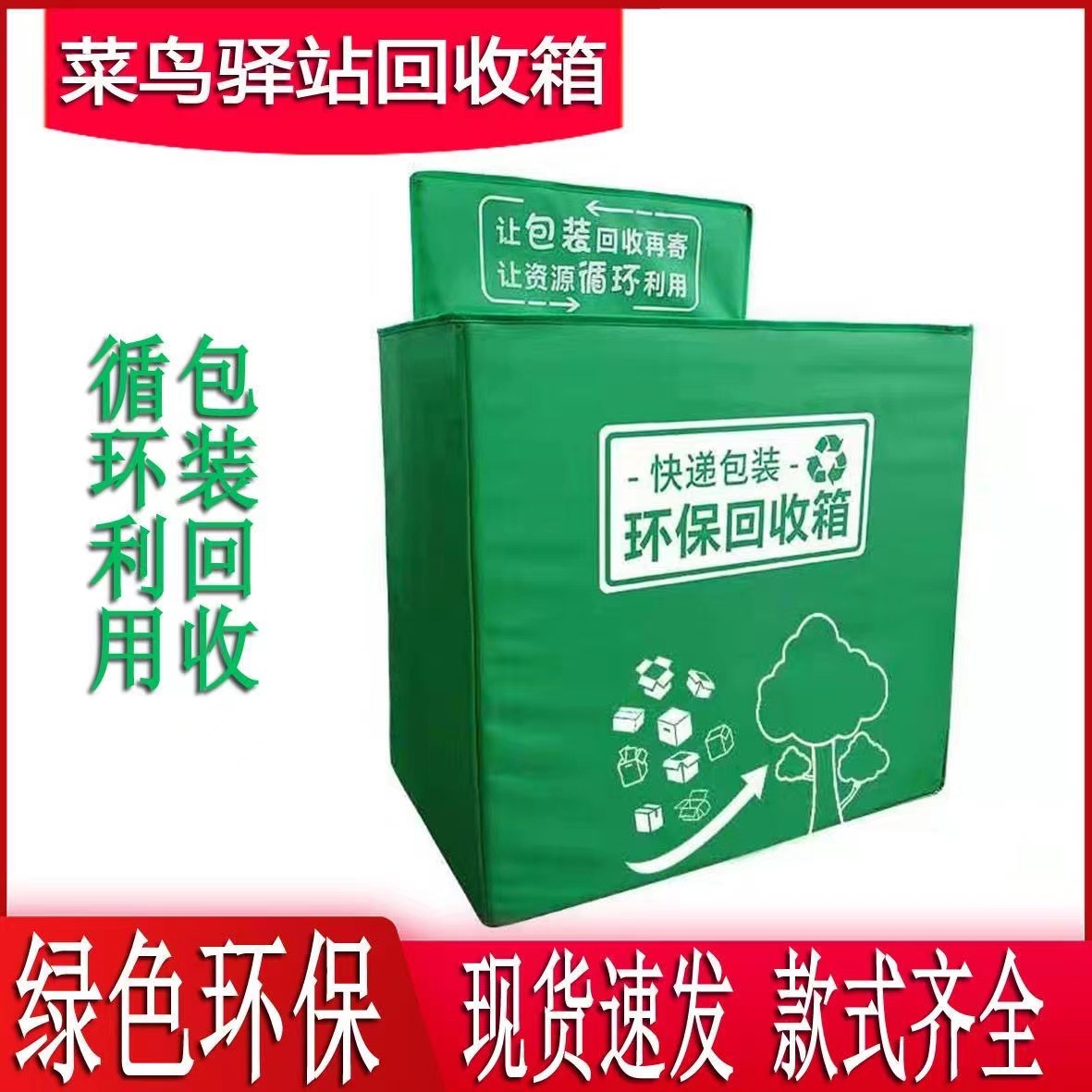Cainiao Post Express Recycling Box Green Environmental Protection Zhongtong Yuantong Yunda Pole Rabbit Shentong Garbage Sorting Box