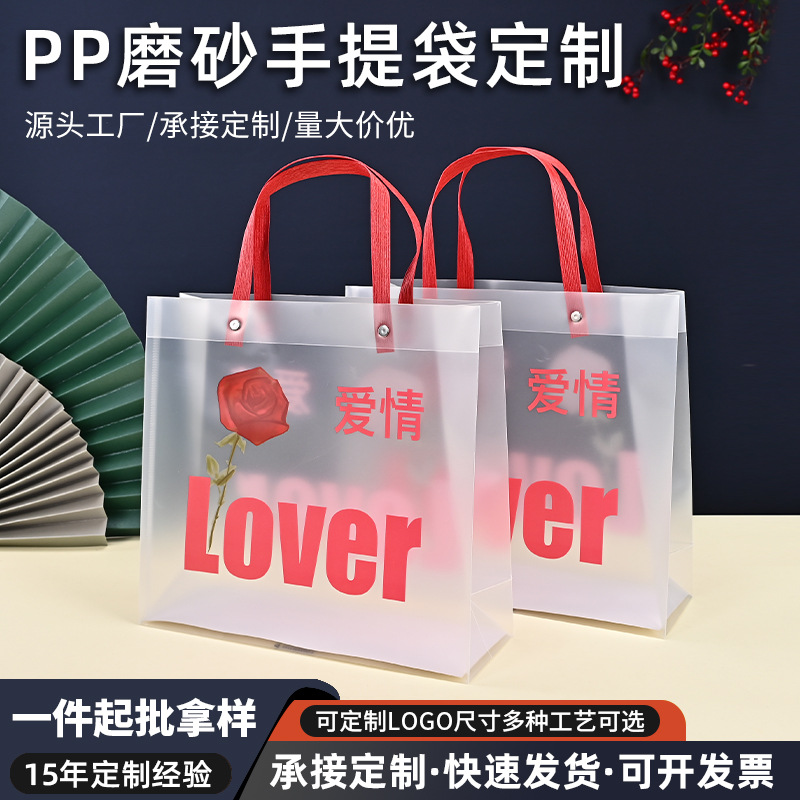 Transparent pp frosted plastic tote custom wedding gift birthday gift bag shopping bag printable logo