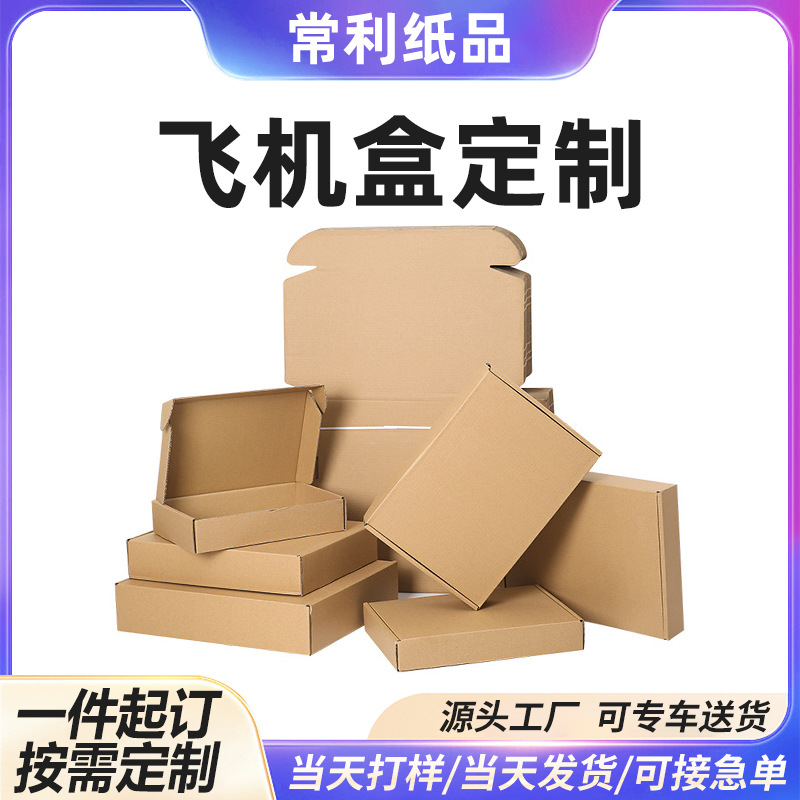 Customized Logistics Packaging Express Kraft Paper Boxes Cross-Border Transportation Packaging Airplane Boxes Custom Thickened Corrugated Paper Boxes