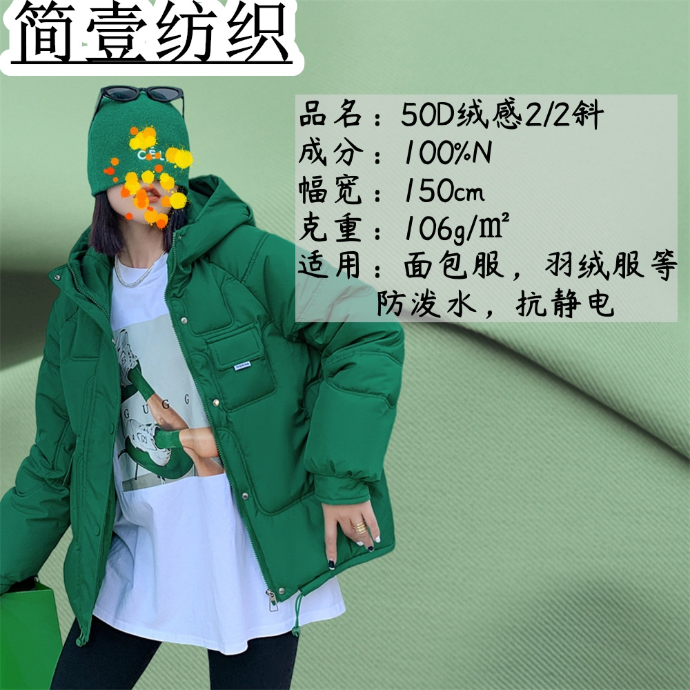 50D velvet 2/2 oblique high density nylon windbreaker fabric bread windbreaker jacket cotton-padded jacket jacket autumn and winter fabric