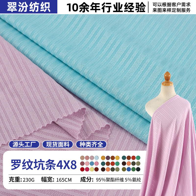 Striped Rib Fabric 4*8 Elastic Rib Pit Fabric Manufacturer Wholesale 230g Horizontal Color Knitted Stripesd Fabric