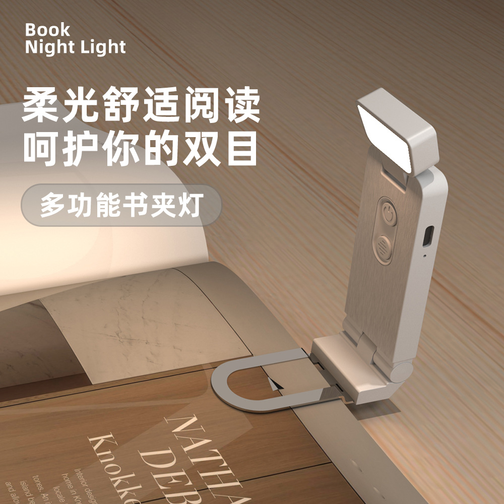Cross-border explosions USB clip reading light book tag light folding clip light led reading light portable charging book clip light