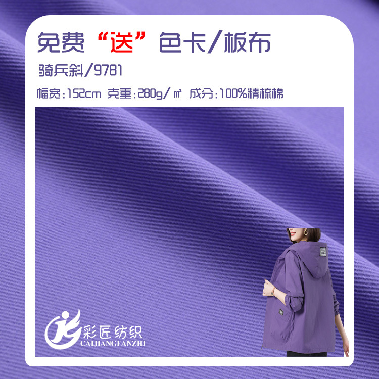 Manufacturer's Ready Stock Organic Cotton Left Slant Cavalry Slant Autumn European and American Outdoor Clothing Fabric Twill Fabric Fashion Pants Fabric
