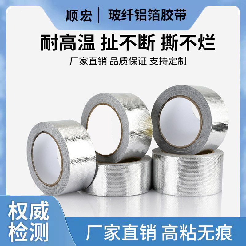 Thickened High Temperature Resistant Waterproof Tear-Resistant Fiberglass Aluminum Foil Tape Pipe Sealing Kitchen Insulation Tape High Viscosity