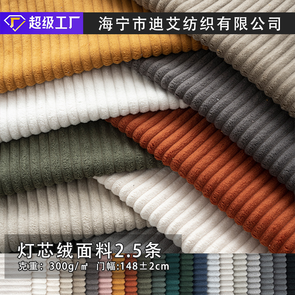 2.5 Corduroy Velvet Polyester Fabrics, Manufacturer's Ready-Made Velvet Doll Sofa, Luggage, Wear-Resistant Chairs