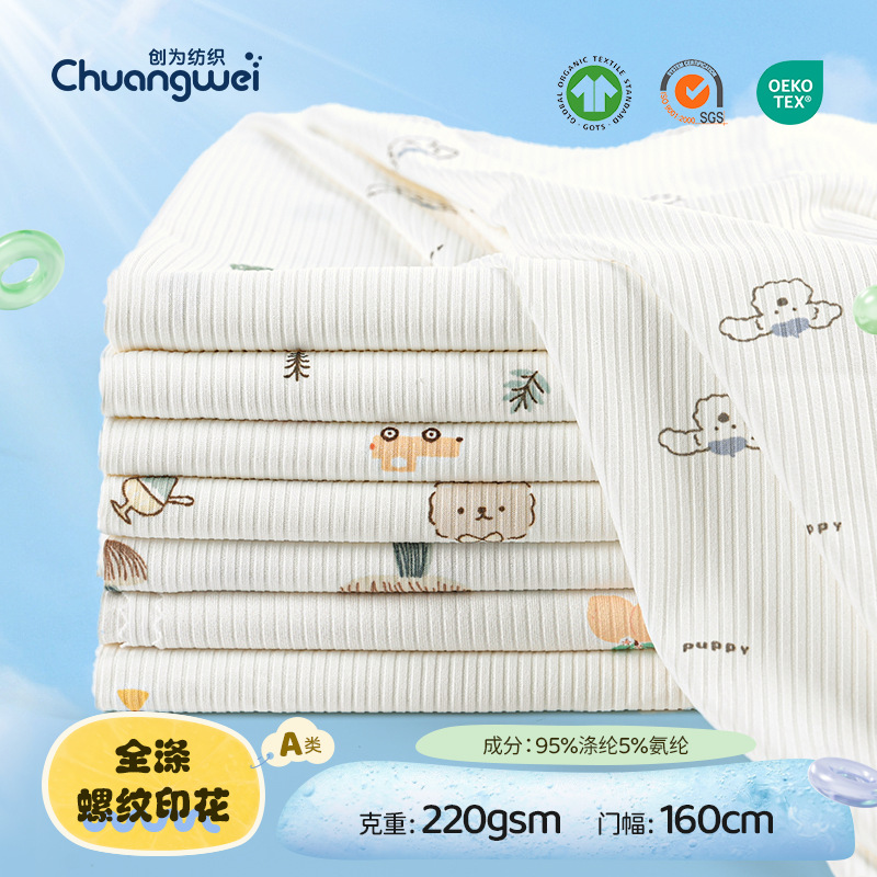 2X2 grooved ribbed printed knit fabric, polyester stretch fabric, printed threaded base shirt, loungewear fabric