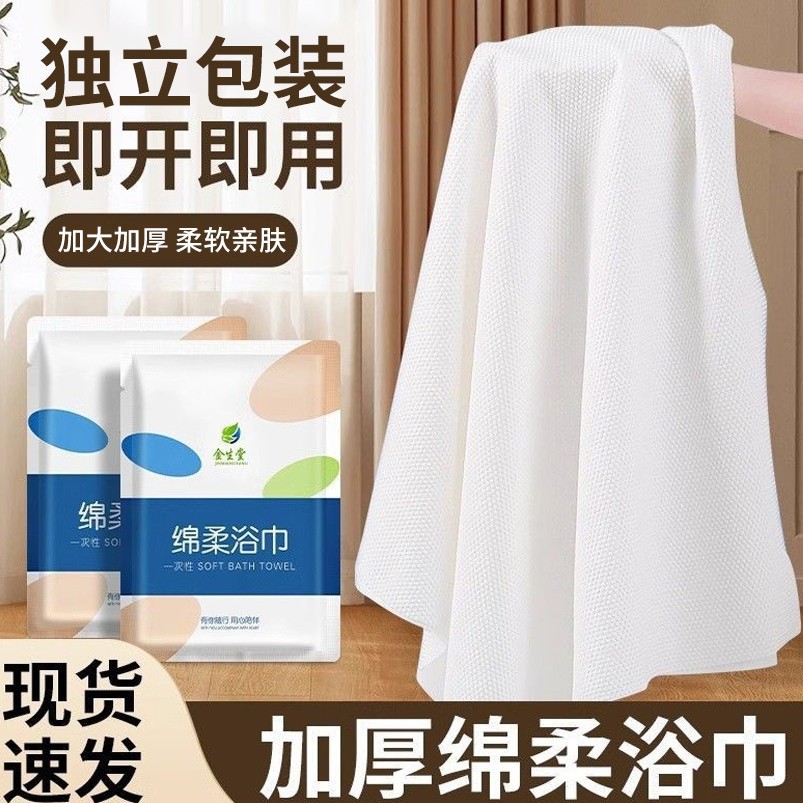 Disposable bath towel towel independent packaging thickened to increase business travel convenient B & B hotel supplies wholesale