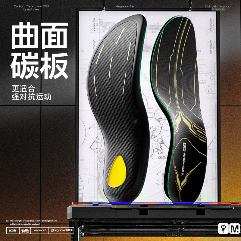 Picture of McGaole Curved Carbon Plate Insole 7A Antibacterial Arch Stable Support Anti-Roll Basketball Double Force Bounce