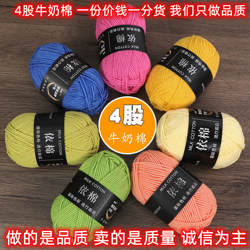 Baby 4 strands of milk cotton wool ball doll crochet wholesale wool knitting material bag crochet diy thick handmade