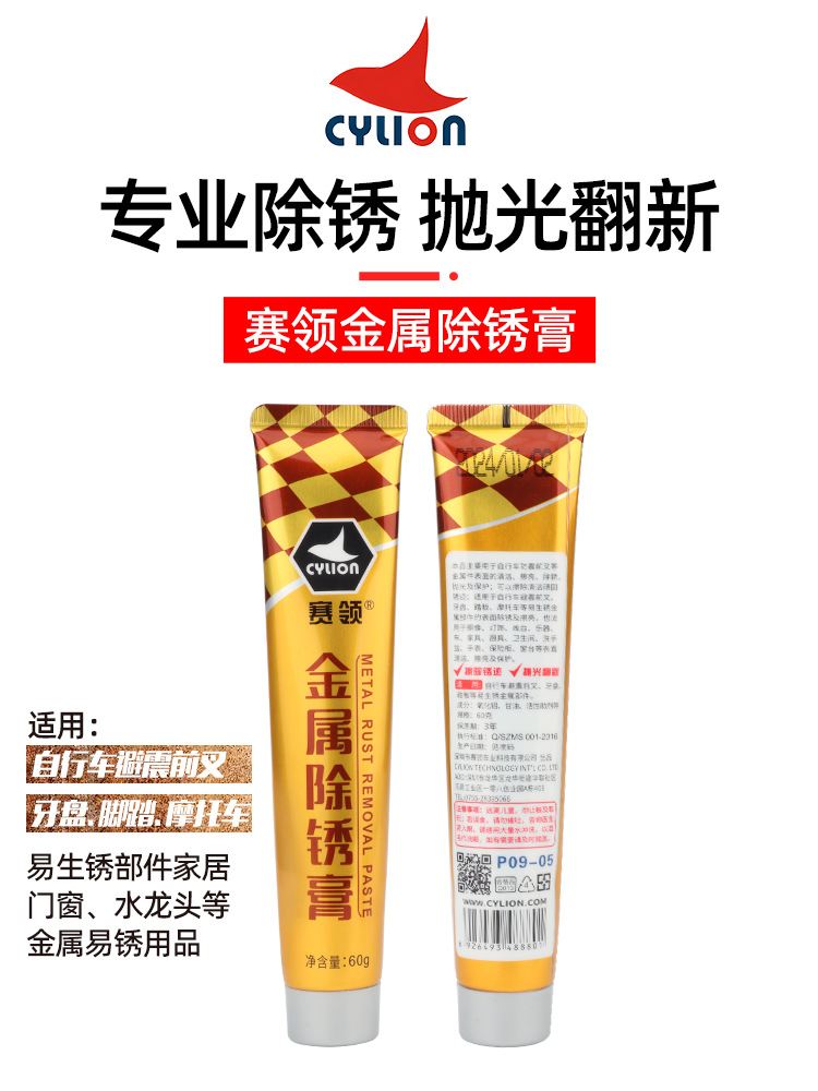 Sai Ling Bicycle Rust Removal Cream Strong Rust Removal Frame Front Fork Seat Rod Rust Removal Mountain Bike Cleaning and Maintenance