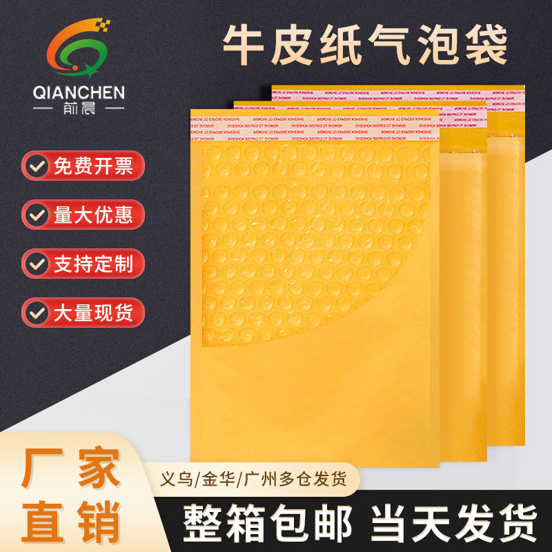 Yellow Kraft Paper Bubble Envelope Bag Clothing Packaging Bag Bubble Bag Bubble Wrap Foam Bag Waterproof Packaging Bubble Bag