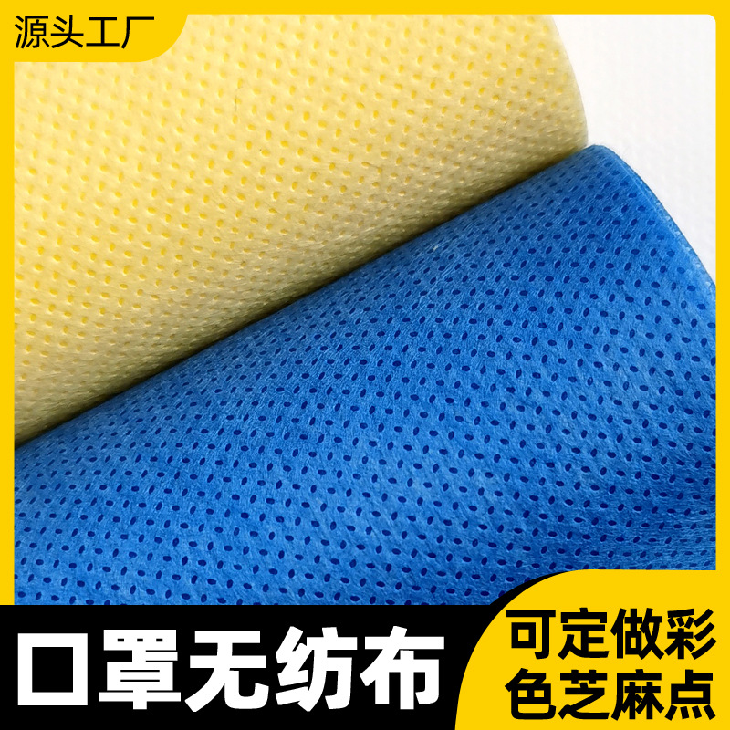 Factory supply black and white color Sesame point mask cloth SS disposable PP non-woven kn95 mask non-woven fabric