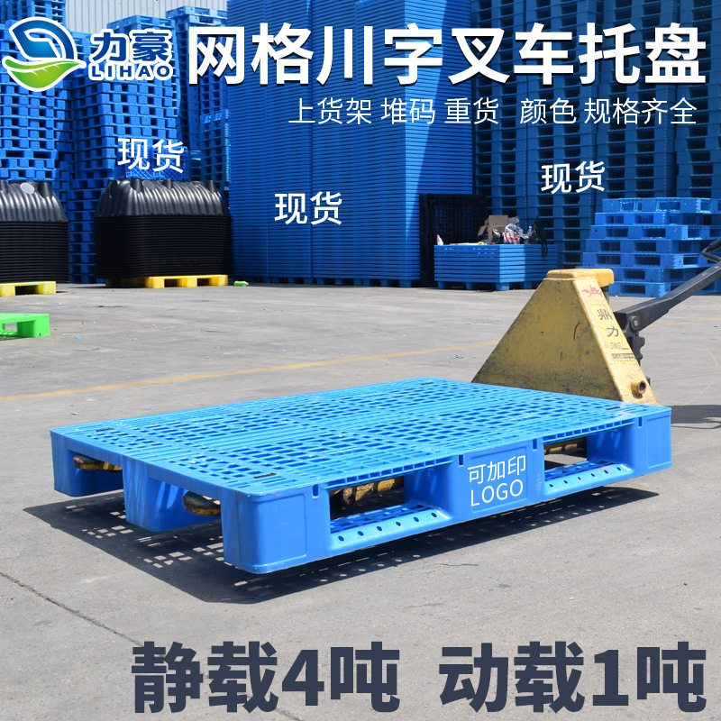 Picture of 1.8 m large special size grid Sichuan forklift plastic tray heavy-duty three-dimensional warehouse shelf pallet 1812