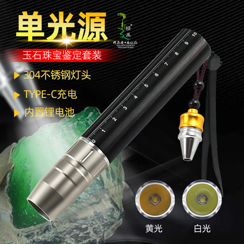 Led Strong Light Flashlight for Jade Identification, Special Jewelry Lamp, Rechargeable Logo Jade Identification Flashlight