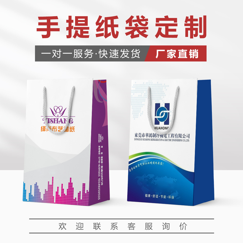 Custom handbag paper Enterprise advertising handbag custom clothing packaging bag custom gift bag printing logo