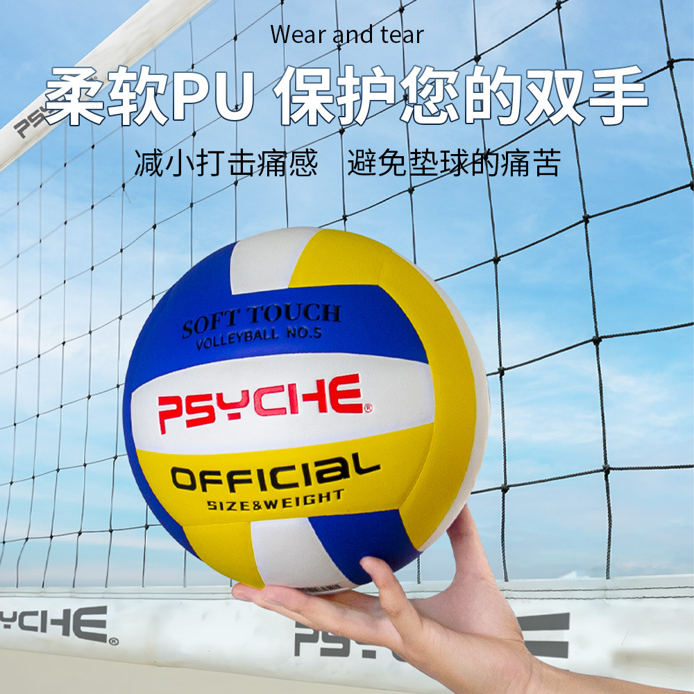 Picture of PSYCHE Standard No.5 Senior High School Entrance Examination Primary and Secondary School Students Training Competition Junior High School Soft Volleyball Machine Sticking Special Volleyball for Senior High School Entrance Examination