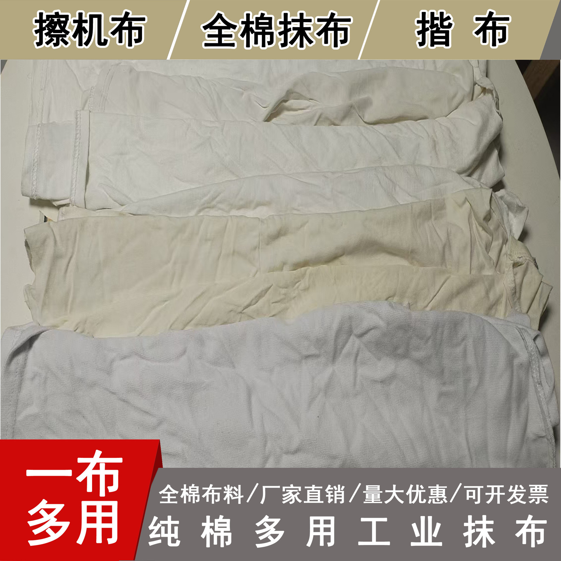 White Pure Cotton Machine Cleaning Cloth, Industrial Rags, Oil-Absorbing and Water-Absorbing, Old Cloth, Waste Cloth, Lint-Free, Sold by the Pound